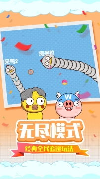 贪吃蛇疯狂乱斗图2
