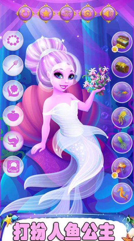 美人鱼换装日记图2