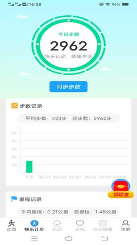 蓝耀走路赚钱宝安卓版图2