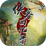 侠客回忆录 V1.1.112