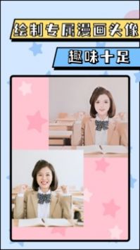 漫画脸p图软件图3