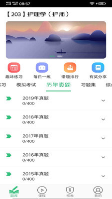 初级护师学习平台图1