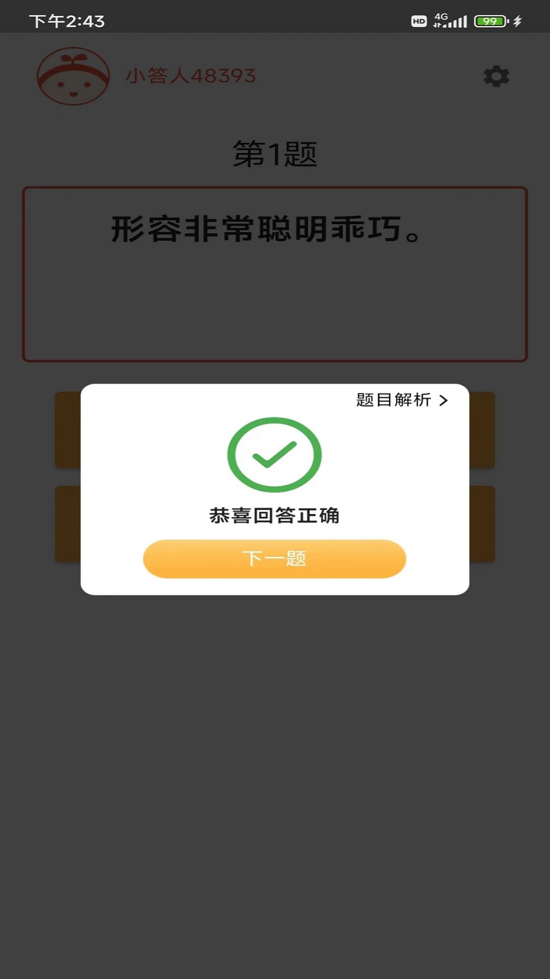 成语小白图2