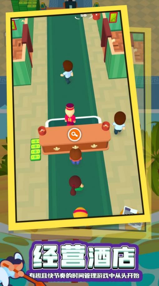 酒店模拟器图3