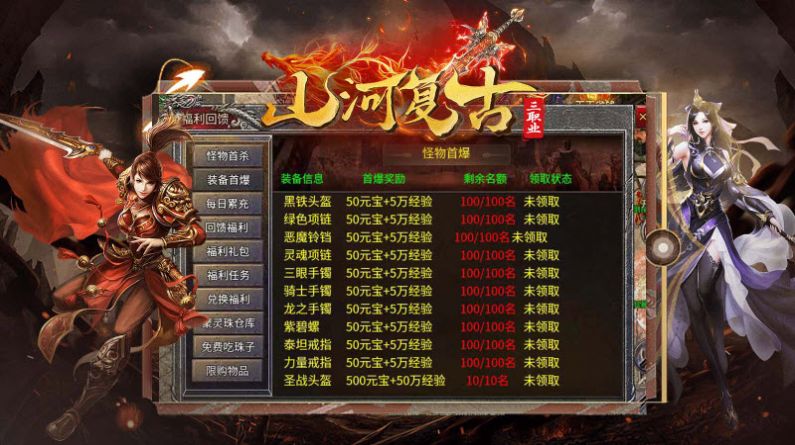 山河复古三职业图2