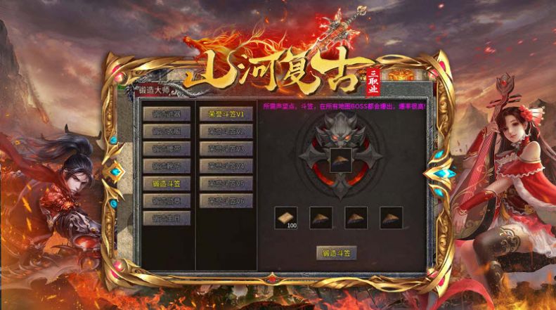 山河复古三职业图1