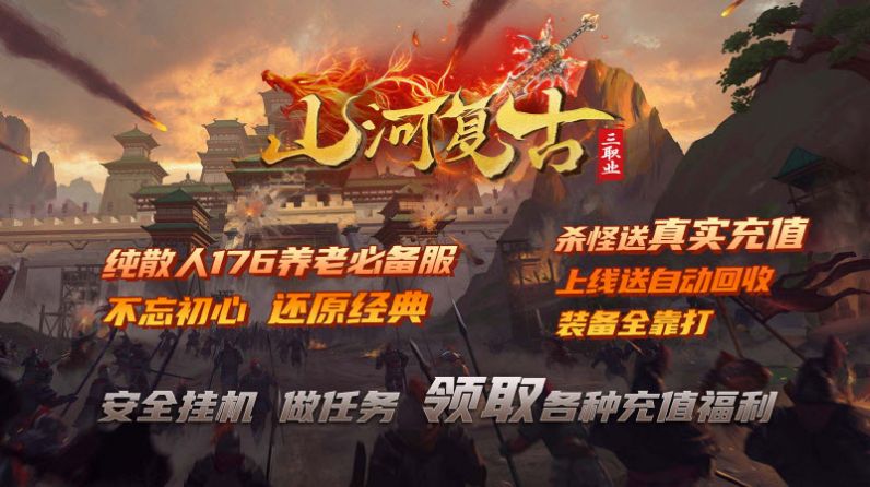 山河复古三职业图3