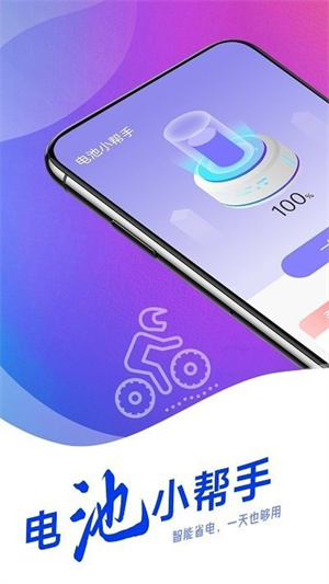 羌羌电池小帮手图3