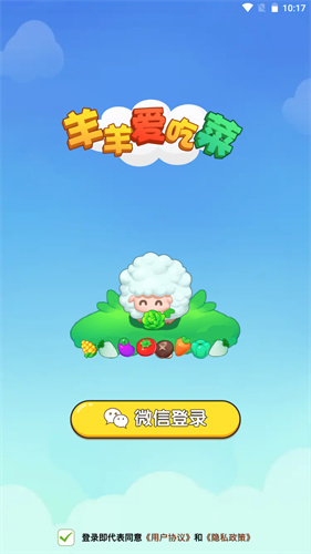 羊羊爱吃菜图1
