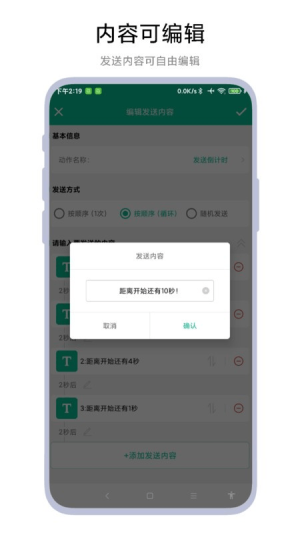 自动打字发送器图3