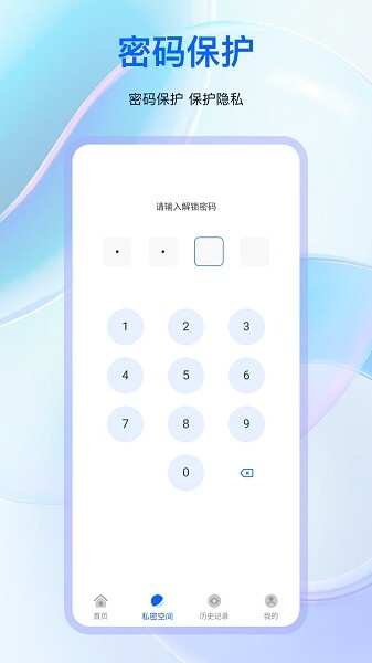 全屏浏览器图2