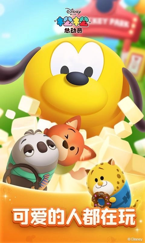 松松总动员超能陆战队图3