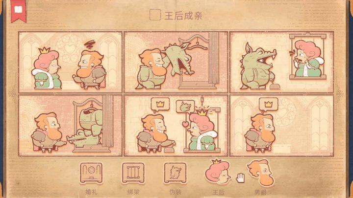 故事场景找真相图2