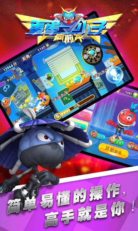 蛋蛋小子大冒险图3