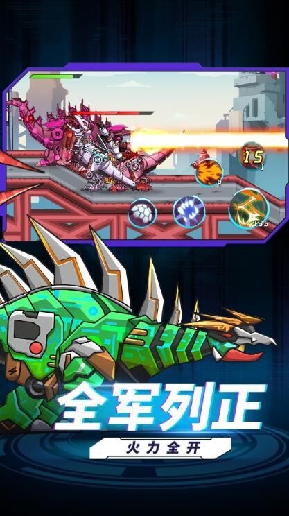 最强机甲恐龙格斗图2