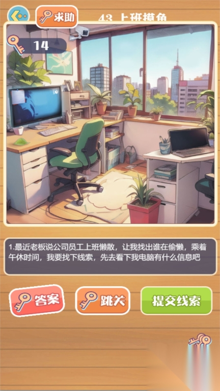 解锁真相迷途反转图3