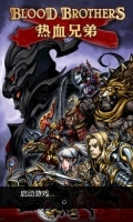 热血兄弟