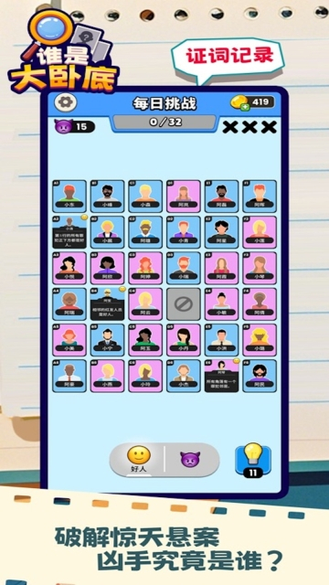 找出谁是凶手图3