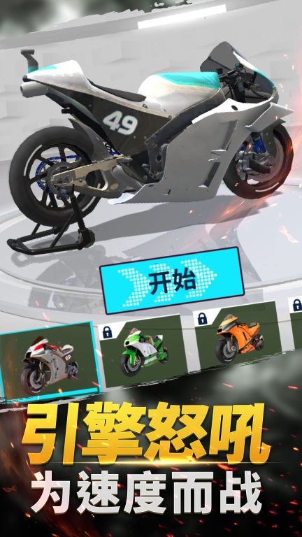 真实摩托车竞赛图1