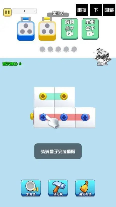 螺丝消消看图3