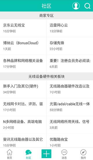 恩山无线论坛图5
