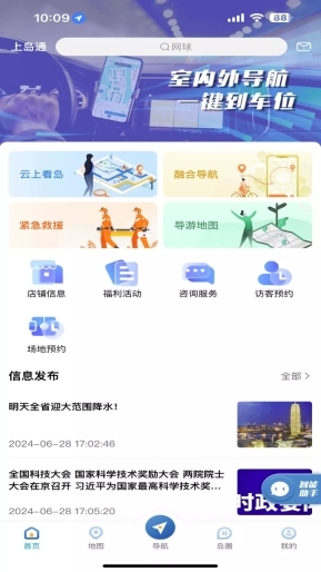 郑州上岛通软件安卓版图1