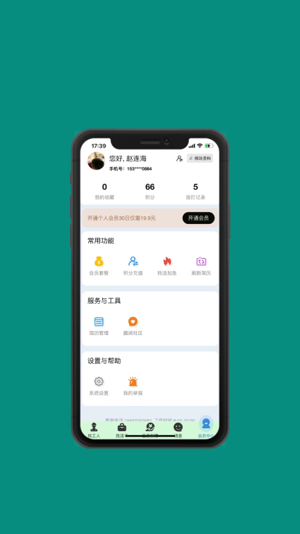 智信速招最新版图1