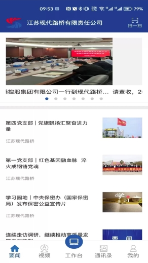 数享智连(现代路桥数享智连)安卓版图1