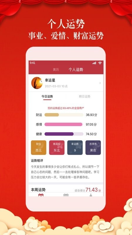 盘古老黄历图3