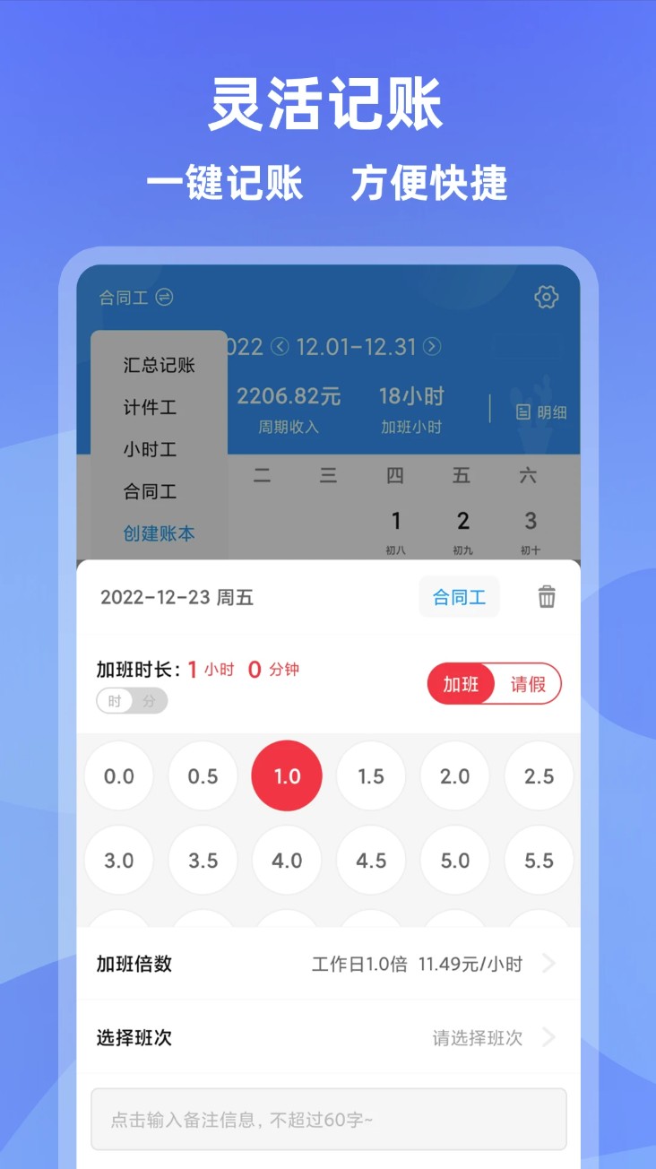 记加班考勤算工资安卓版图3