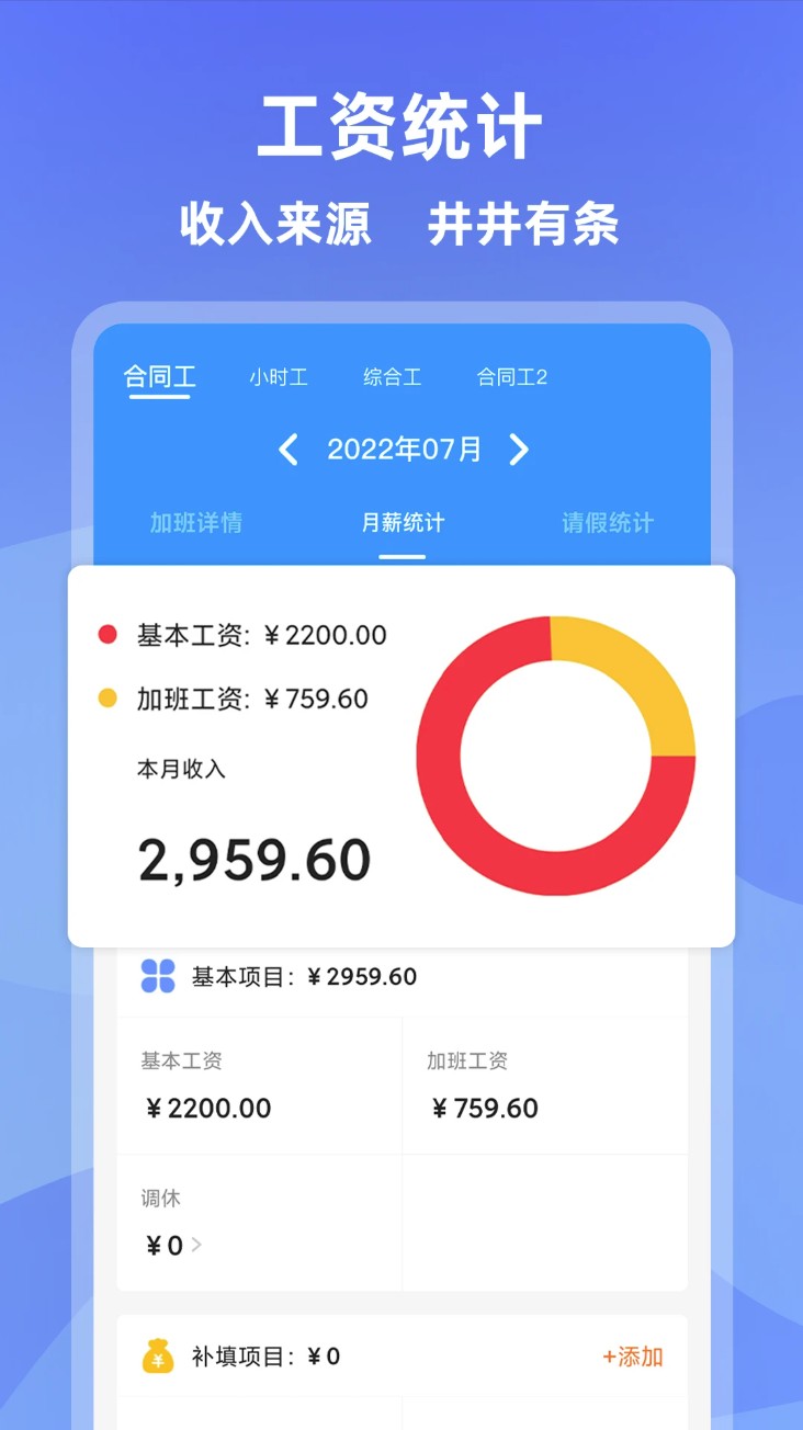 记加班考勤算工资安卓版图4