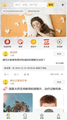 鼻炎之家安卓版图4