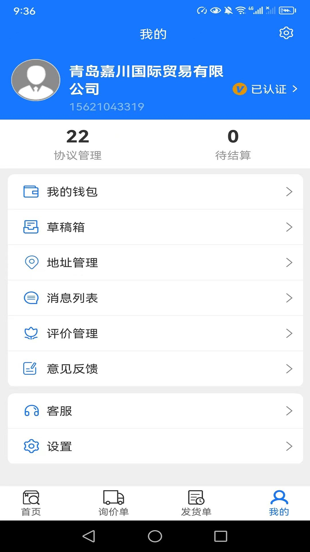 西煤智运安卓版图2