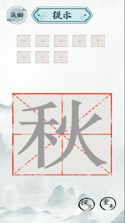 趣味汉字大挑战图1