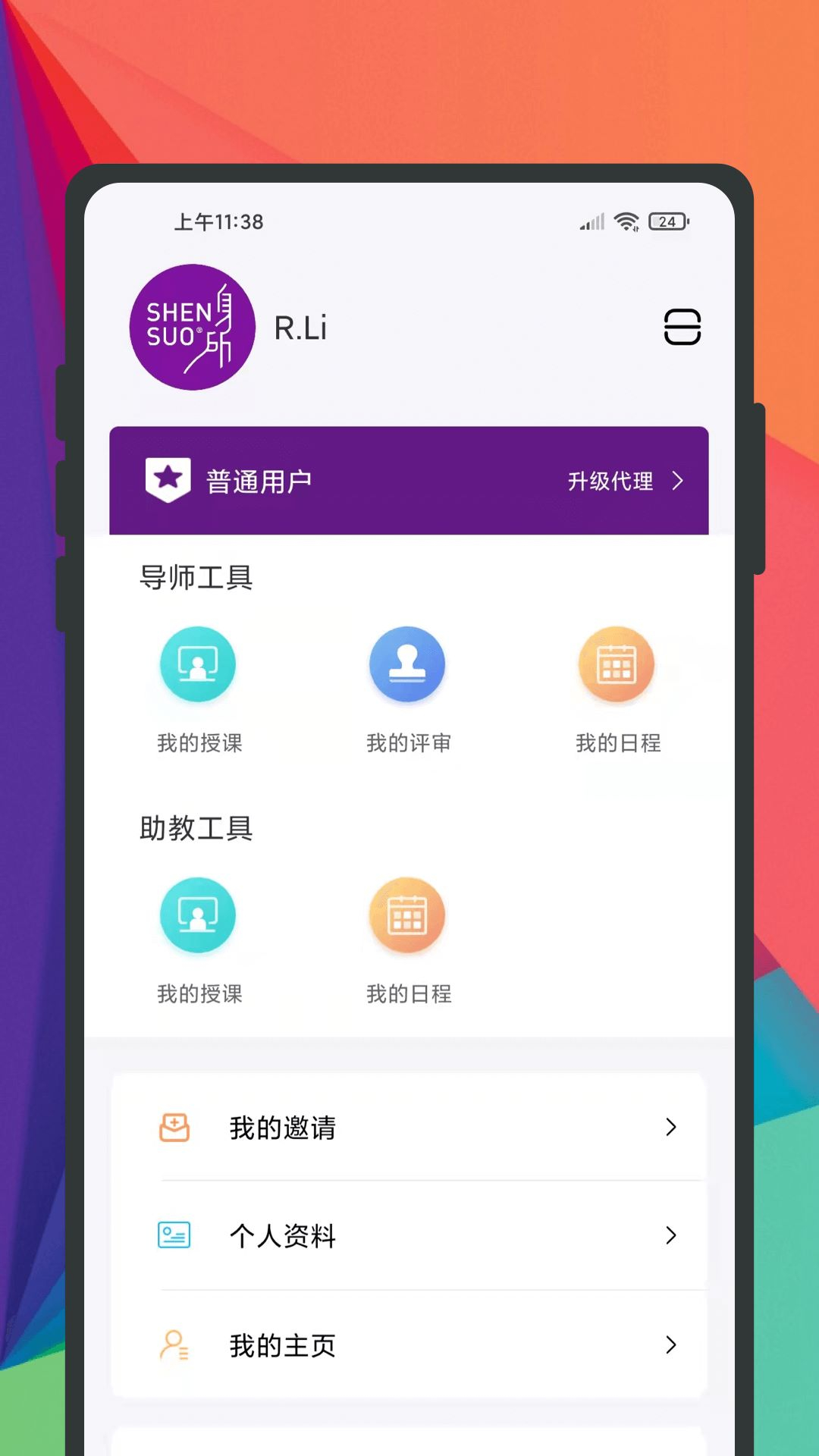 身所商户通最新版图4