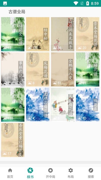 小郑象棋棋谱图2