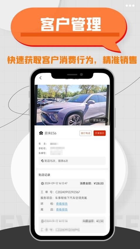 车事帮智慧门店图1