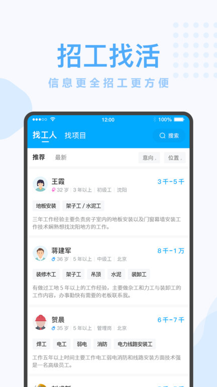 蓝领帝招工图1