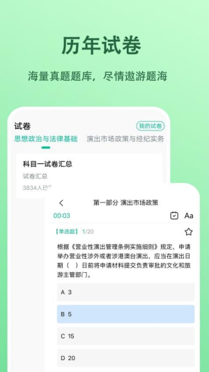 演出经纪人题小宝图2