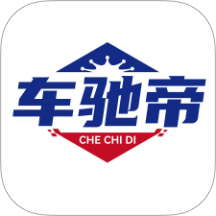 车驰帝