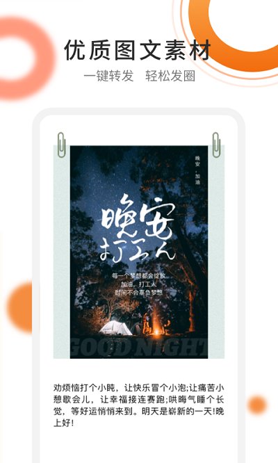 朋友圈精选文案图2