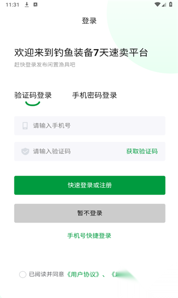 钓鱼装备7天速卖图1