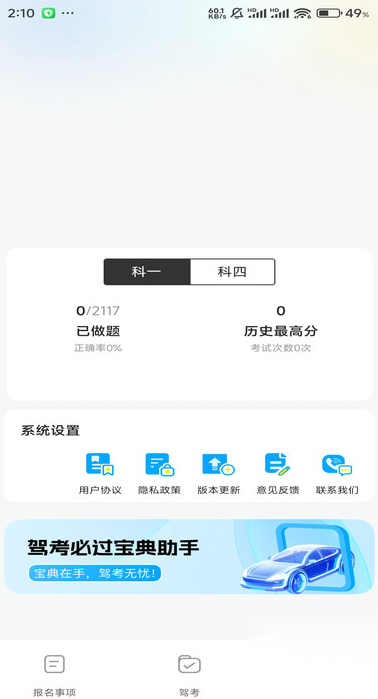驾考全能通图4