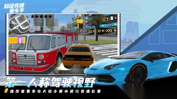 超级竞速赛车手图1