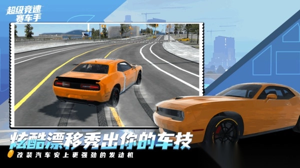超级竞速赛车手图3