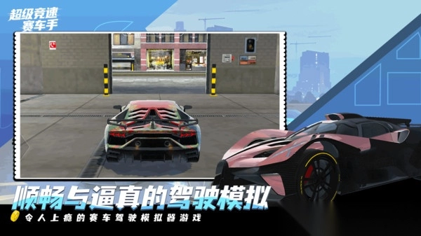 超级竞速赛车手图4