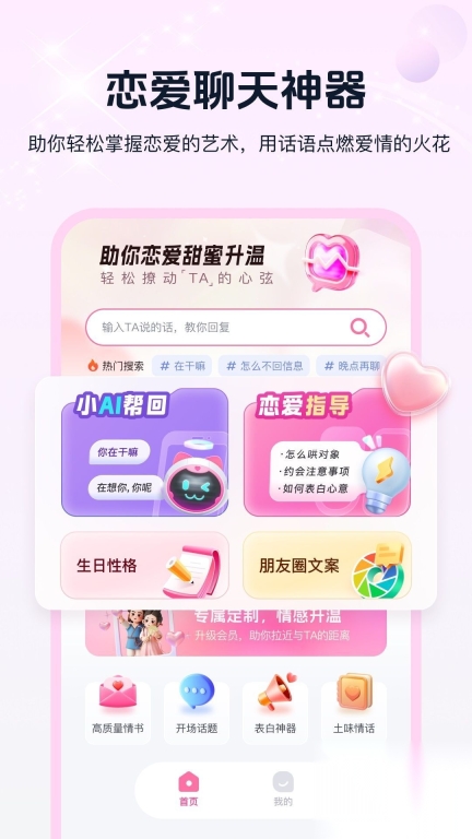 恋爱话术指南图3