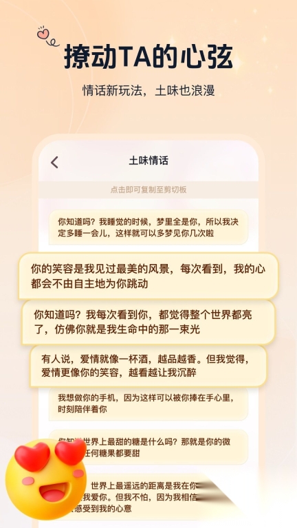 恋爱话术指南图4