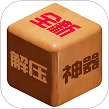 解压小神器 V1.7