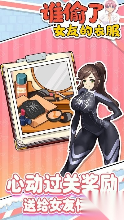 谁偷了女友的衣服图3